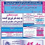 استخدام استان خوزستان و شهر اهواز – ۰۴ مهر ۹۷ دو
