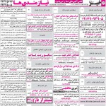 استخدام استان فارس و شهر شیراز – ۰۵ مهر ۹۷ یک