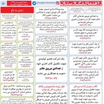 استخدام کرمان – شهر و استان کرمان – ۰۷ مهر ۹۷ شش