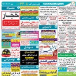 استخدام استان هرمزگان و شهر بندرعباس – ۰۷ مهر ۹۷ دو