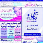 استخدام استان خوزستان و شهر اهواز – ۰۷ مهر ۹۷ یک