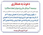 استخدام قزوین – شهر و استان قزوین – ۰۷ مهر ۹۷ یک