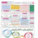استخدام قزوین – شهر و استان قزوین – ۰۷ مهر ۹۷ چهار