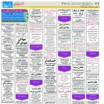 استخدام مشهد و خراسان – ۰۸ مهر ۹۷ هفت