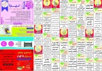 استخدام استان آذربایجان شرقی و شهر تبریز – ۱۰ شهریور ۹۷ پنج