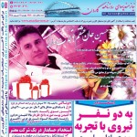 استخدام استان خوزستان و شهر اهواز – ۱۴ شهریور ۹۷ یک