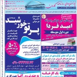 استخدام استان خوزستان و شهر اهواز – ۱۴ شهریور ۹۷ دو