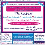 استخدام استان خوزستان و شهر اهواز – ۱۷ شهریور ۹۷ دو