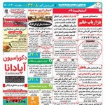 استخدام استان هرمزگان و شهر بندرعباس – ۲۱ شهریور ۹۷ دو
