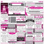 استخدام کرمان – شهر و استان کرمان – ۰۷ مهر ۹۷ سه
