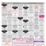 استخدام همدان – شهر و استان همدان – ۲۱ مهر ۹۷ دو