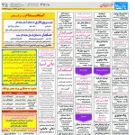استخدام مشهد و خراسان – ۲۱ مهر ۹۷ دوازده