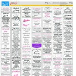 استخدام مشهد و خراسان – ۲۱ مهر ۹۷ پانزده