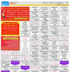 استخدام مشهد و خراسان – ۲۱ مهر ۹۷ هفده