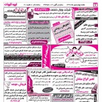 استخدام کرمان – شهر و استان کرمان – ۲۱ مهر ۹۷ دو