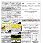 استخدام استان هرمزگان و شهر بندرعباس – ۲۱ مهر ۹۷ دو