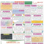 استخدام قزوین – شهر و استان قزوین – ۲۱ مهر ۹۷ سه