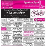 استخدام استان هرمزگان و شهر بندرعباس – ۱۰ مهر ۹۷ یک