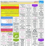 استخدام مشهد و خراسان – ۲۴ مهر ۹۷ دوازده