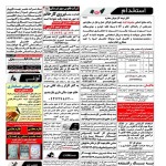 استخدام استان هرمزگان و شهر بندرعباس – ۲۵ مهر ۹۷ یک