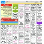 استخدام مشهد و خراسان – ۲۵ مهر ۹۷ دوازده