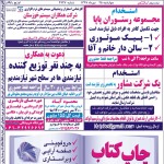 استخدام استان خوزستان و شهر اهواز – ۲۵ مهر ۹۷ یک