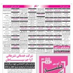 استخدام اصفهان – شهر و استان اصفهان – ۲۸ مهر ۹۷ هشت
