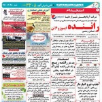 استخدام استان هرمزگان و شهر بندرعباس – ۲۸ مهر ۹۷ دو