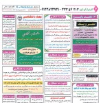 استخدام قزوین – شهر و استان قزوین – ۲۸ مهر ۹۷ دو