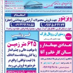 استخدام استان خوزستان و شهر اهواز – ۲۸ مهر ۹۷ سه