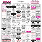 استخدام همدان – شهر و استان همدان – ۳۰ مهر ۹۷ چهار
