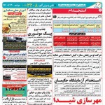 استخدام استان هرمزگان و شهر بندرعباس – ۳۰ مهر ۹۷ دو