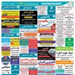 استخدام استان هرمزگان و شهر بندرعباس – ۳۰ مهر ۹۷ سه