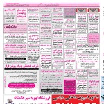 استخدام همدان – شهر و استان همدان – ۳۰ مهر ۹۷ هفت