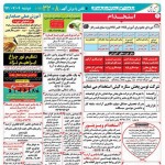 استخدام استان هرمزگان و شهر بندرعباس – ۰۹ مهر ۹۷ یک