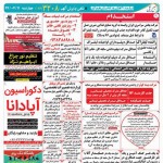 استخدام استان هرمزگان و شهر بندرعباس – ۱۱ مهر ۹۷ دو