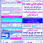 استخدام استان خوزستان و شهر اهواز – ۱۱ مهر ۹۷ یک