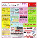 استخدام همدان – شهر و استان همدان – ۰۲ آبان ۹۷ سه