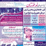 استخدام استان خوزستان و شهر اهواز – ۰۲ آبان ۹۷ یک