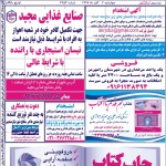 استخدام استان خوزستان و شهر اهواز – ۰۲ آبان ۹۷ دو