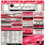 استخدام استان البرز و شهر کرج – ۰۹ مهر ۹۷ یک
