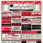 استخدام استان البرز و شهر کرج – ۲۹ مهر ۹۷ یک
