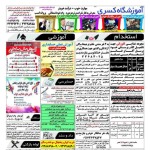 استخدام استان هرمزگان و شهر بندرعباس – ۰۹ مهر ۹۷ دو