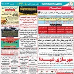 استخدام استان هرمزگان و شهر بندرعباس – ۲۳ مهر ۹۷ دو