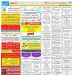 استخدام مشهد و خراسان – ۰۵ آبان ۹۷ هفت