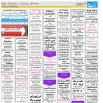 استخدام مشهد و خراسان – ۰۵ آبان ۹۷ هشت