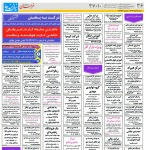 استخدام مشهد و خراسان – ۰۵ آبان ۹۷ نه