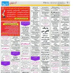 استخدام مشهد و خراسان – ۰۵ آبان ۹۷ سیزده