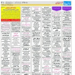 استخدام مشهد و خراسان – ۰۵ آبان ۹۷ چهارده
