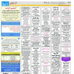 استخدام مشهد و خراسان – ۰۵ آبان ۹۷ پانزده